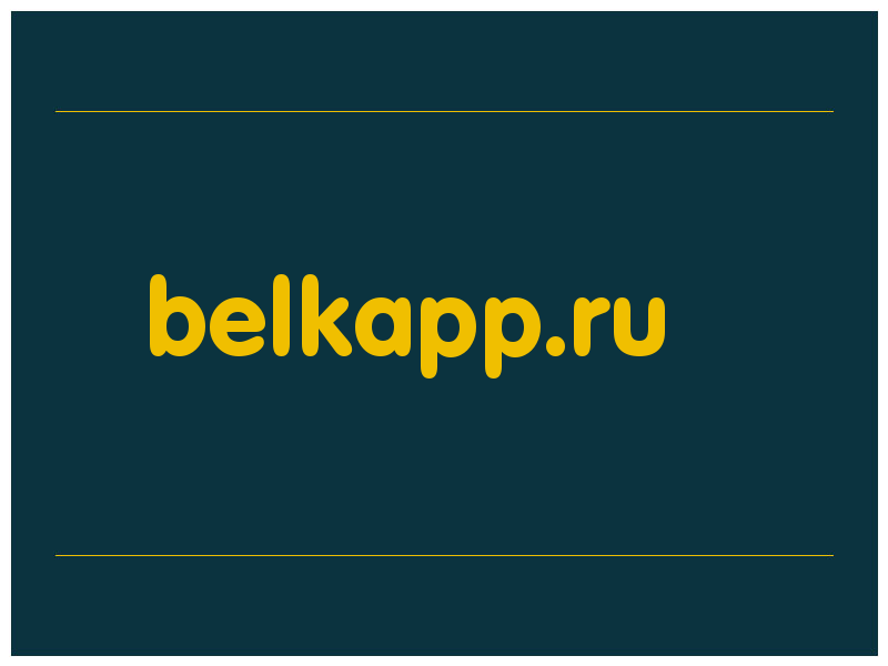 сделать скриншот belkapp.ru