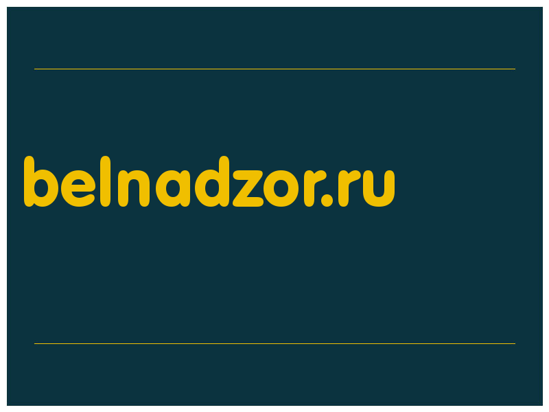 сделать скриншот belnadzor.ru