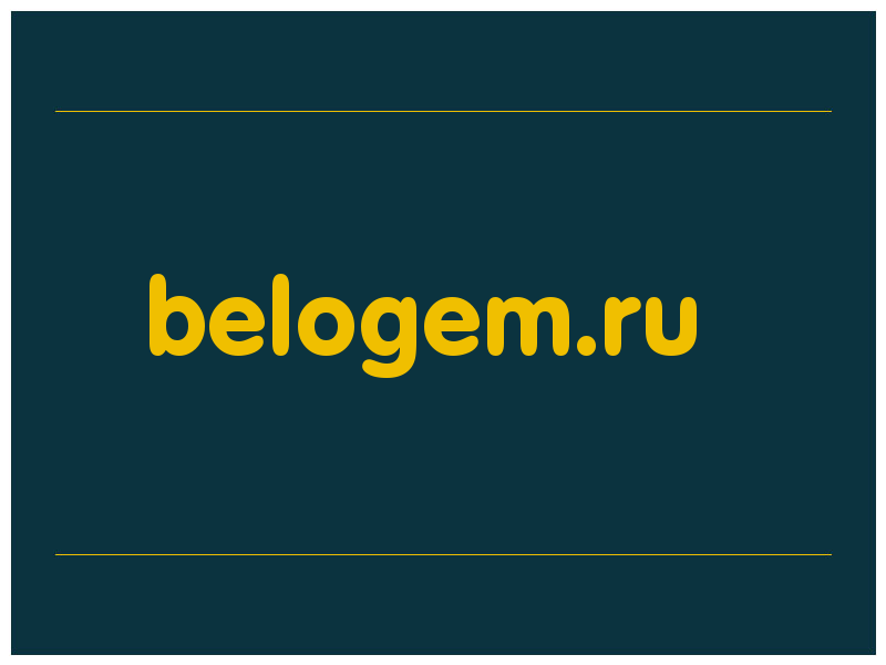 сделать скриншот belogem.ru