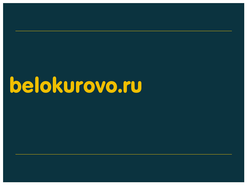 сделать скриншот belokurovo.ru