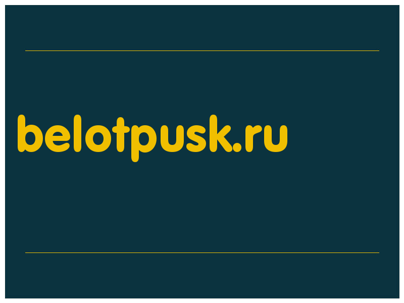 сделать скриншот belotpusk.ru