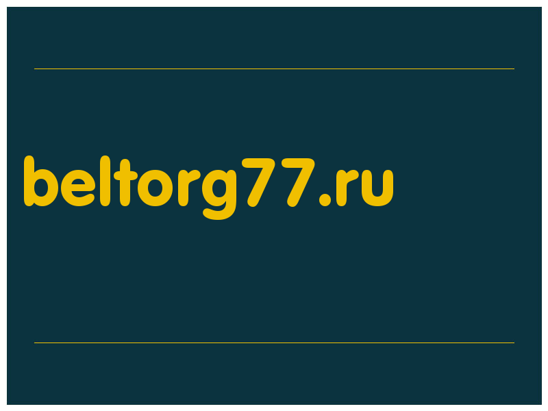 сделать скриншот beltorg77.ru