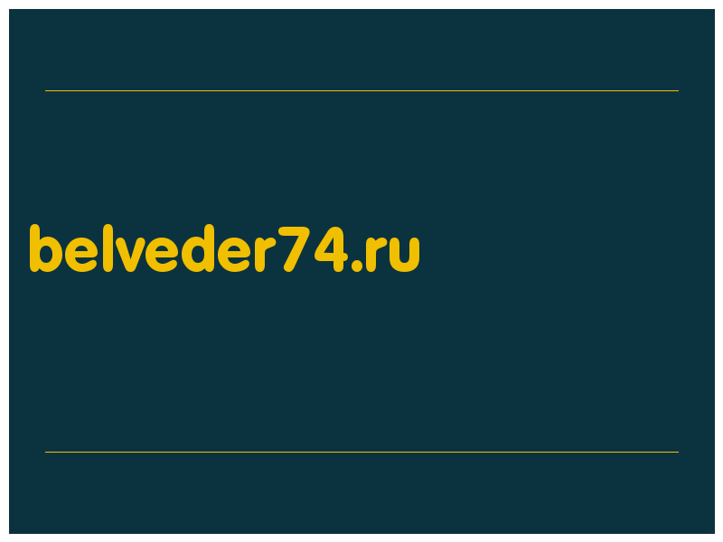 сделать скриншот belveder74.ru
