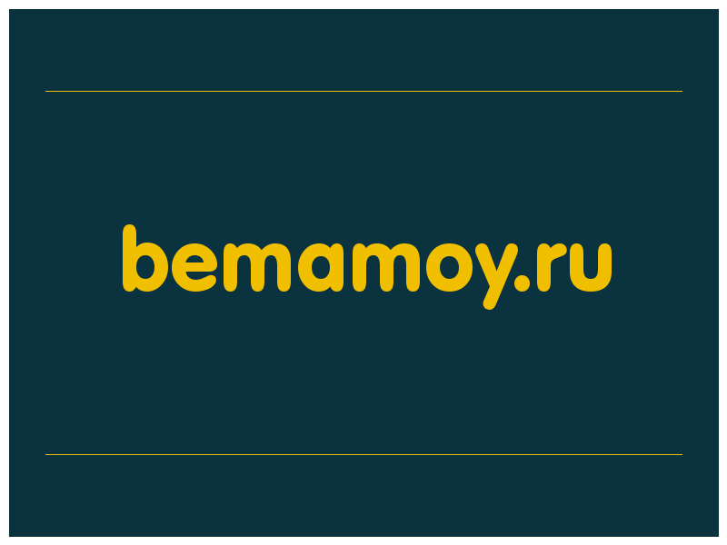 сделать скриншот bemamoy.ru