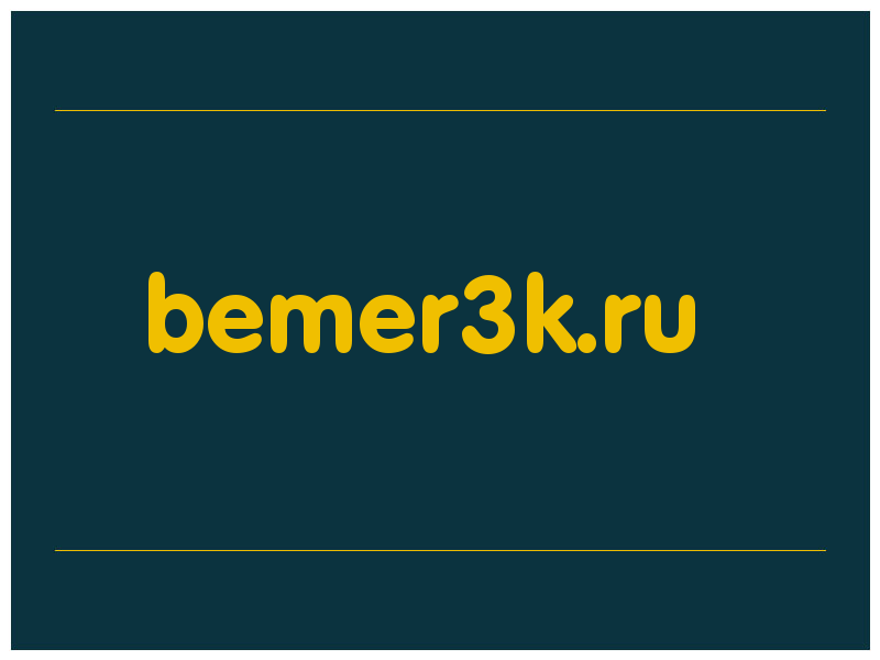 сделать скриншот bemer3k.ru