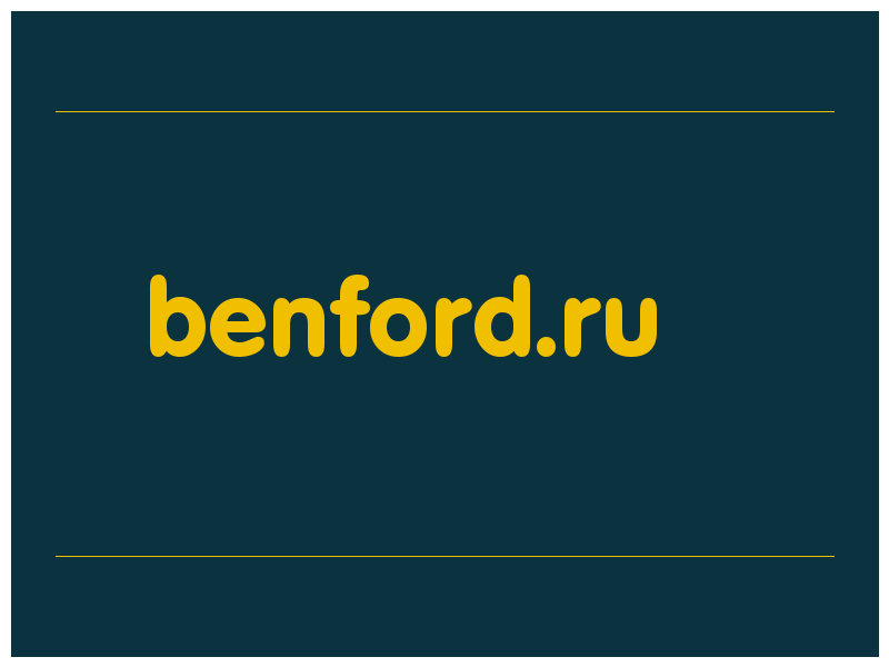 сделать скриншот benford.ru