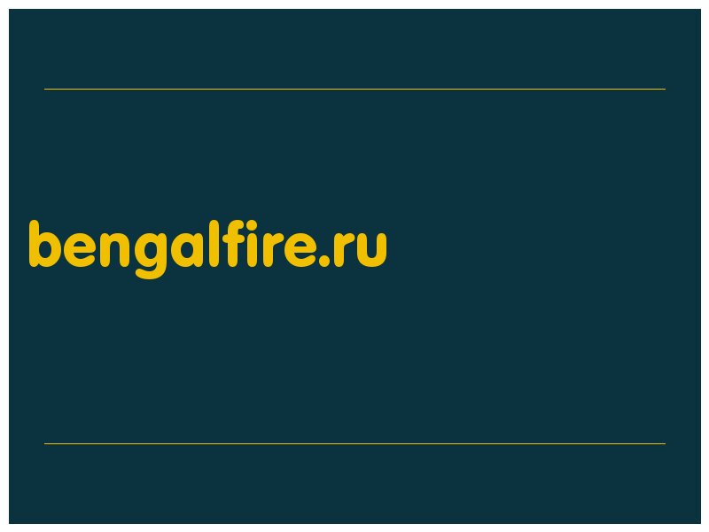 сделать скриншот bengalfire.ru