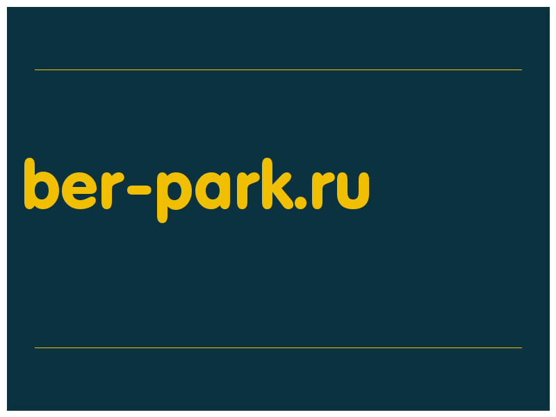 сделать скриншот ber-park.ru