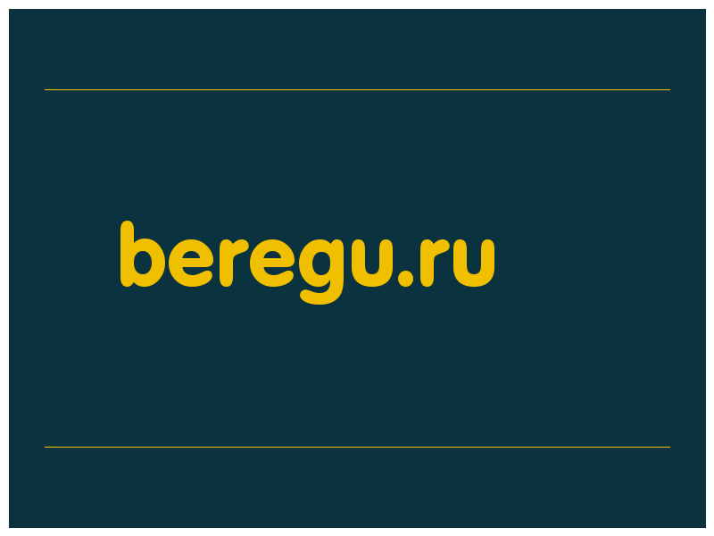 сделать скриншот beregu.ru