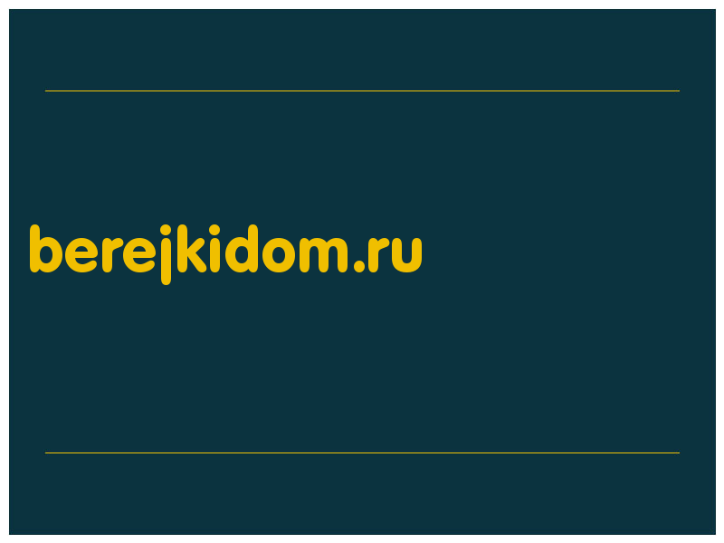 сделать скриншот berejkidom.ru