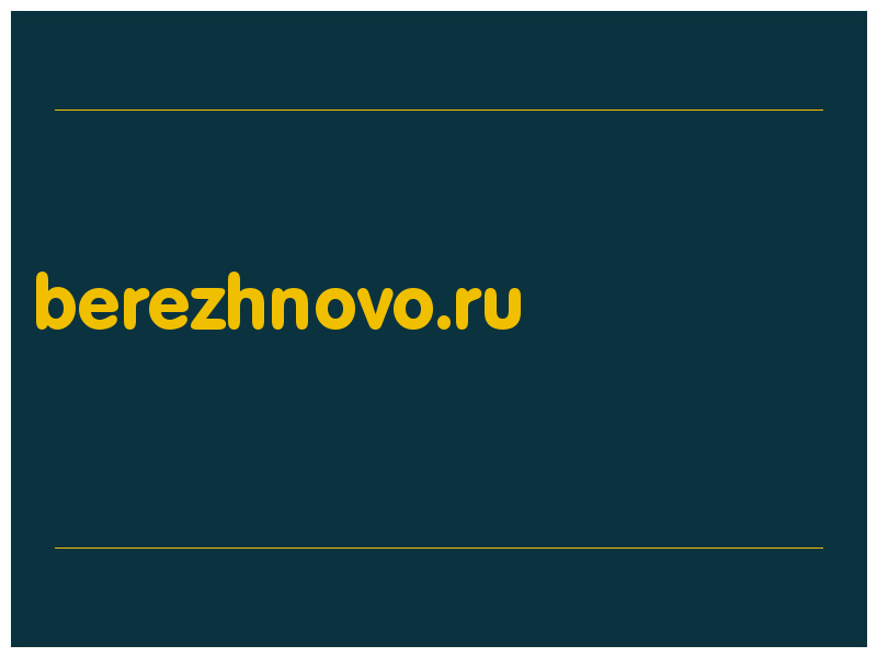 сделать скриншот berezhnovo.ru