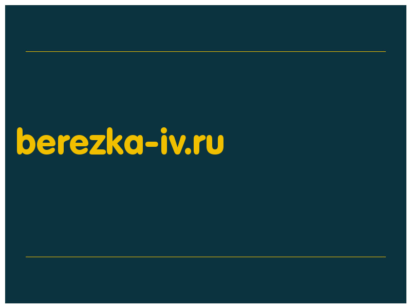 сделать скриншот berezka-iv.ru
