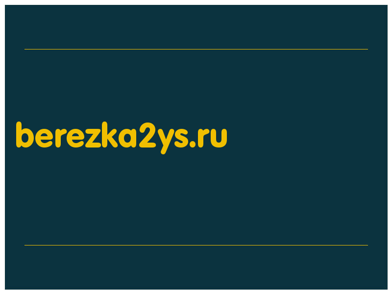 сделать скриншот berezka2ys.ru