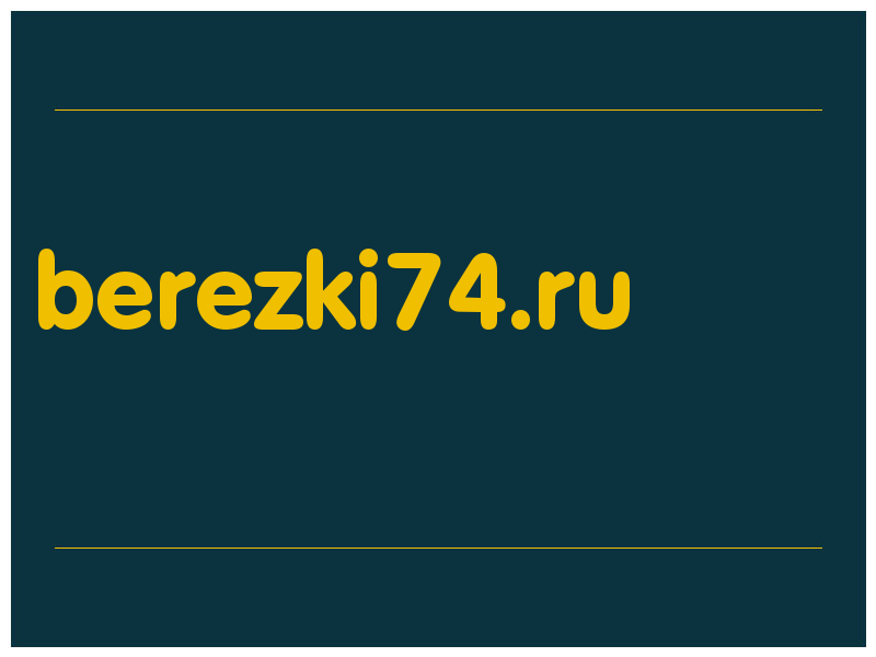 сделать скриншот berezki74.ru