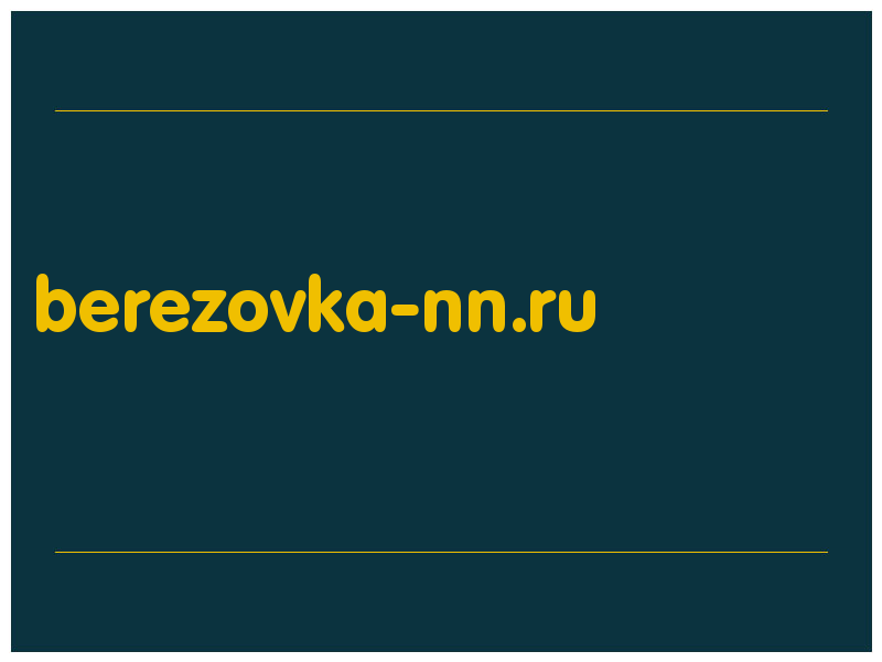 сделать скриншот berezovka-nn.ru