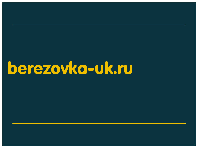 сделать скриншот berezovka-uk.ru