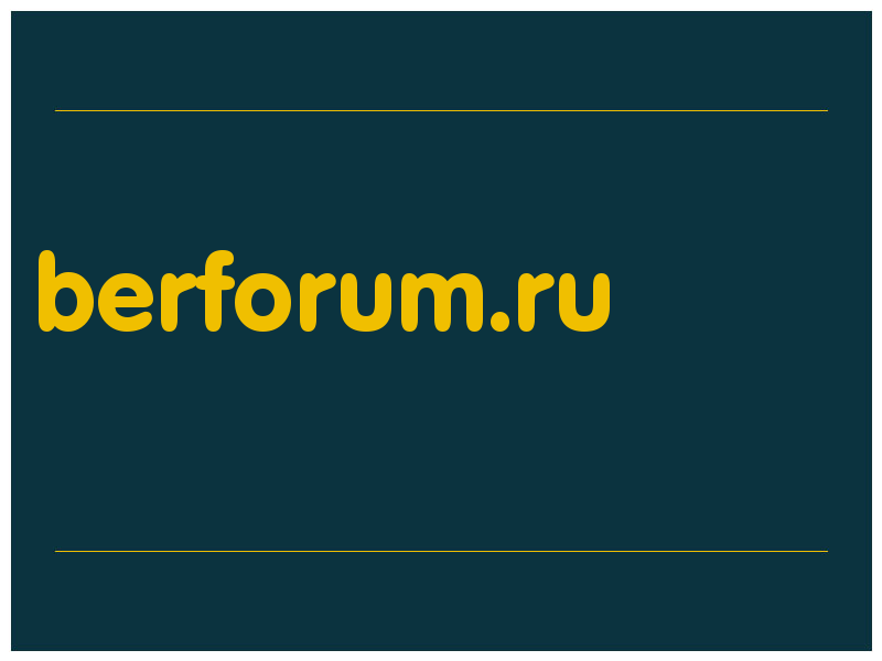 сделать скриншот berforum.ru