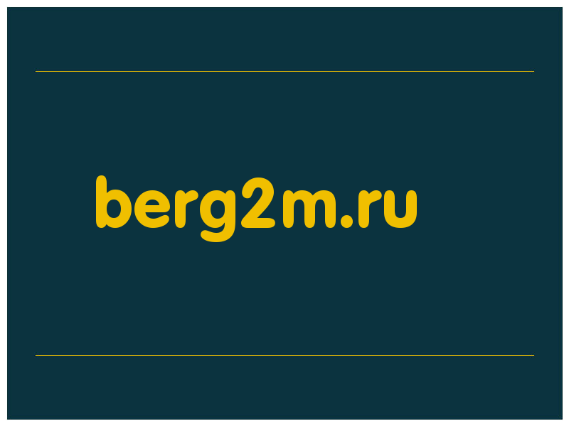 сделать скриншот berg2m.ru