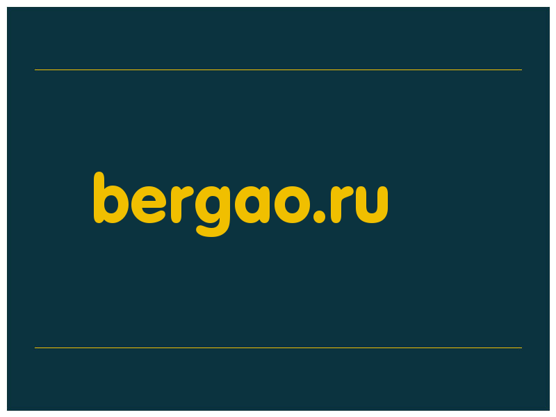 сделать скриншот bergao.ru