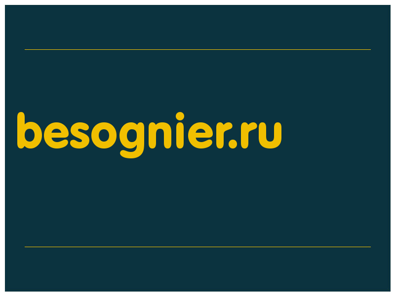 сделать скриншот besognier.ru