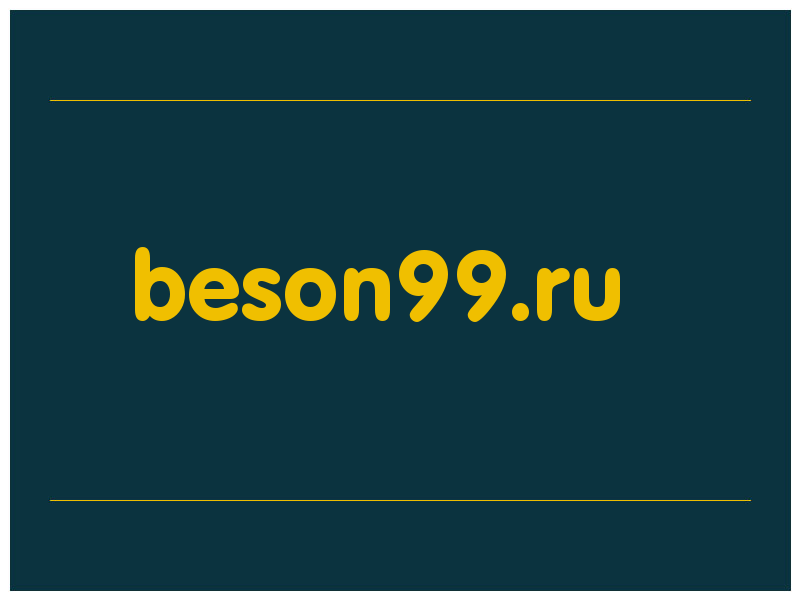 сделать скриншот beson99.ru