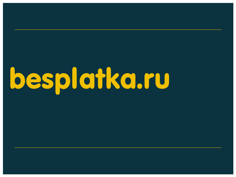 сделать скриншот besplatka.ru