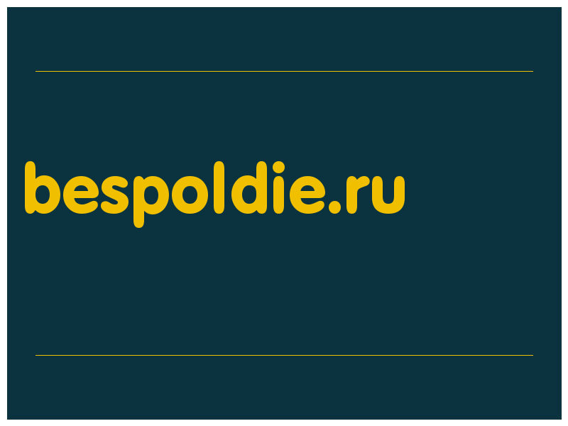 сделать скриншот bespoldie.ru