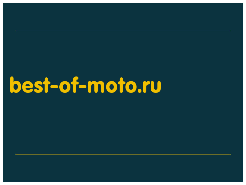 сделать скриншот best-of-moto.ru