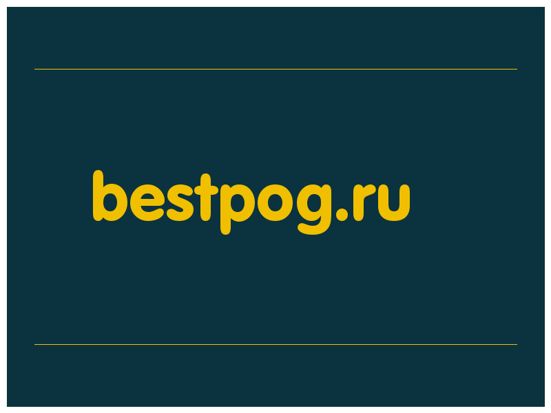 сделать скриншот bestpog.ru