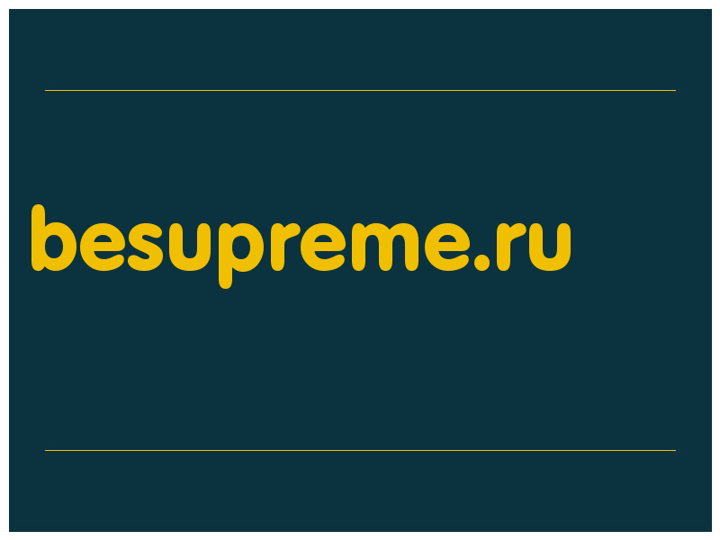 сделать скриншот besupreme.ru