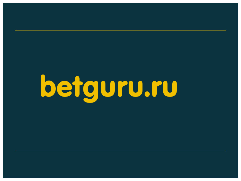 сделать скриншот betguru.ru