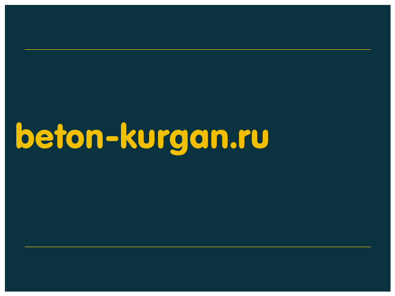 сделать скриншот beton-kurgan.ru