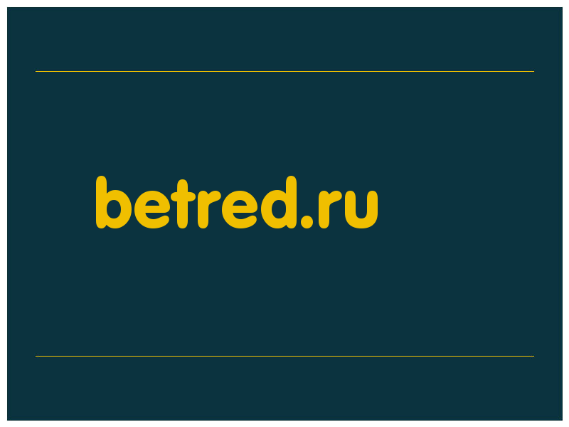 сделать скриншот betred.ru
