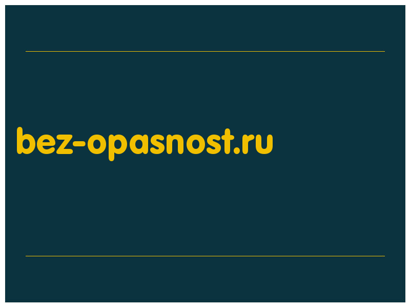 сделать скриншот bez-opasnost.ru