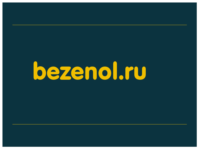 сделать скриншот bezenol.ru