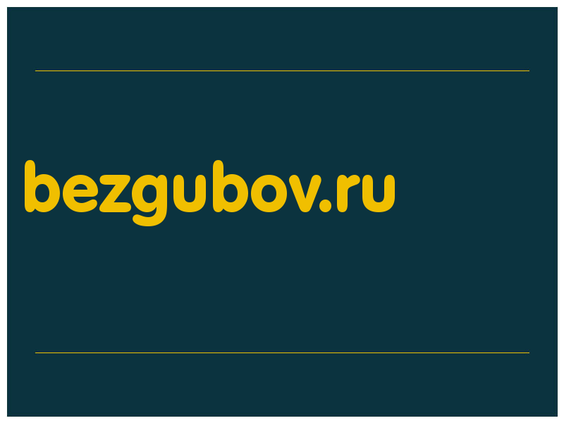 сделать скриншот bezgubov.ru