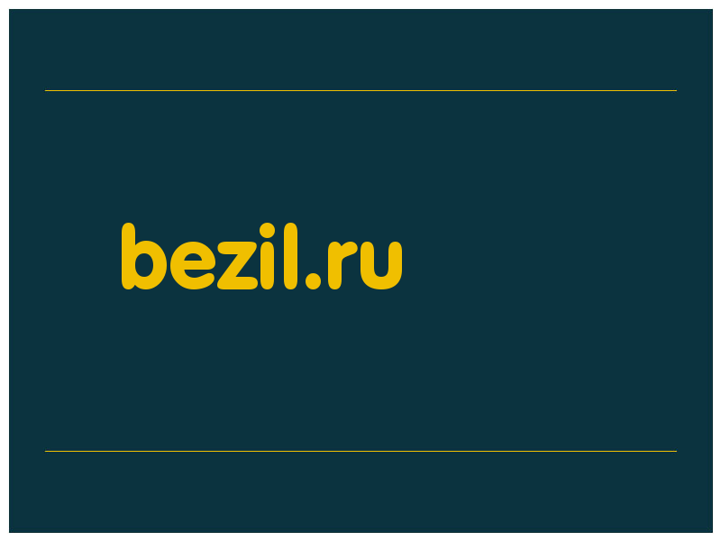 сделать скриншот bezil.ru