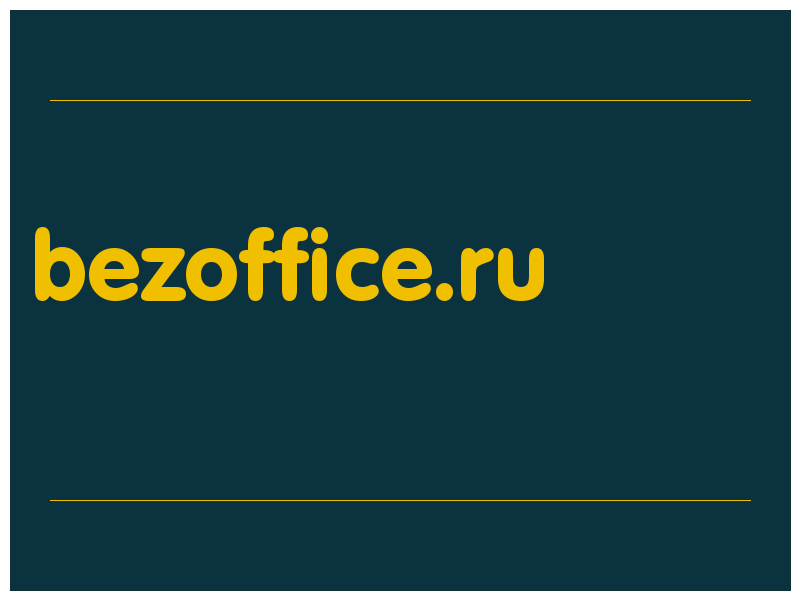 сделать скриншот bezoffice.ru