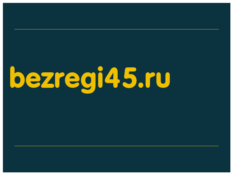 сделать скриншот bezregi45.ru