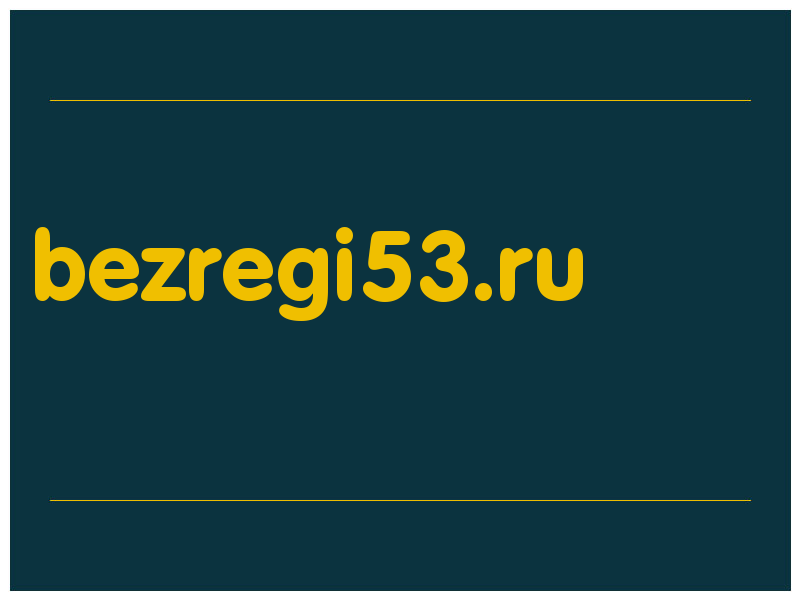 сделать скриншот bezregi53.ru