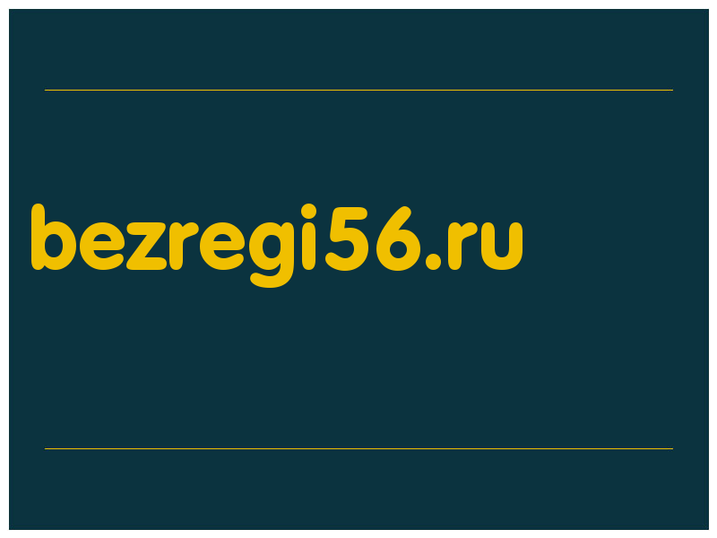 сделать скриншот bezregi56.ru