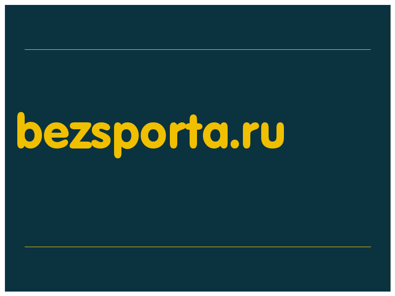 сделать скриншот bezsporta.ru