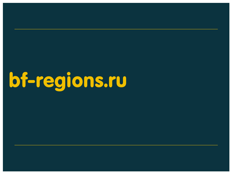 сделать скриншот bf-regions.ru