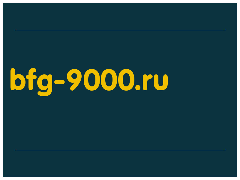 сделать скриншот bfg-9000.ru