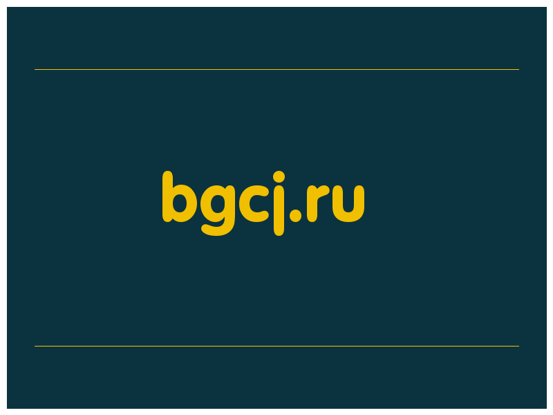 сделать скриншот bgcj.ru