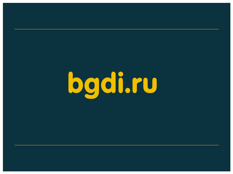 сделать скриншот bgdi.ru