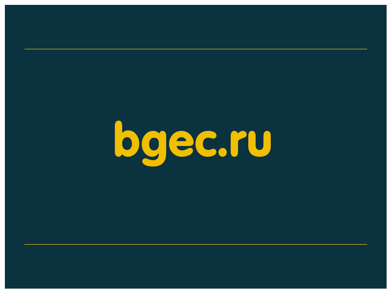 сделать скриншот bgec.ru