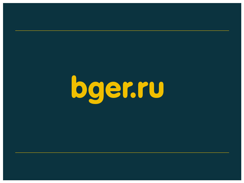 сделать скриншот bger.ru