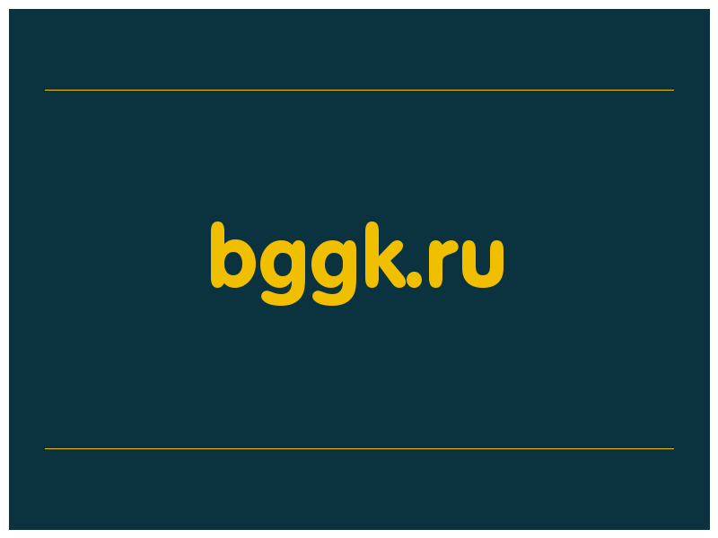 сделать скриншот bggk.ru