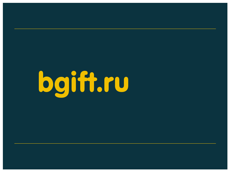 сделать скриншот bgift.ru